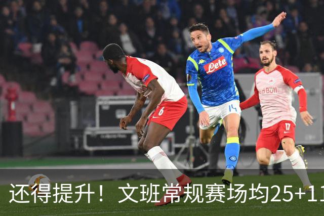 还得提升！文班常规赛场均25+11.5+3.1帽 季后赛23.8+10.9+3.5帽